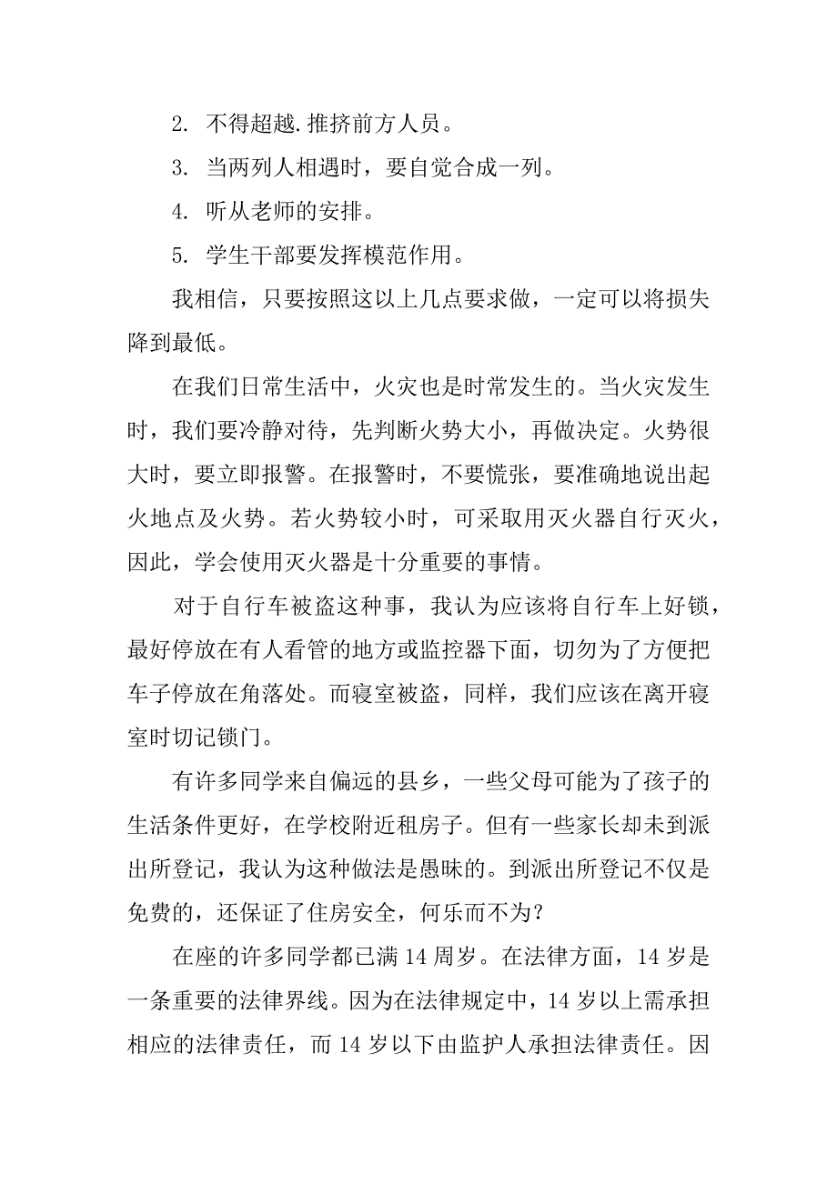 关于生命健康的演讲稿.docx_第2页