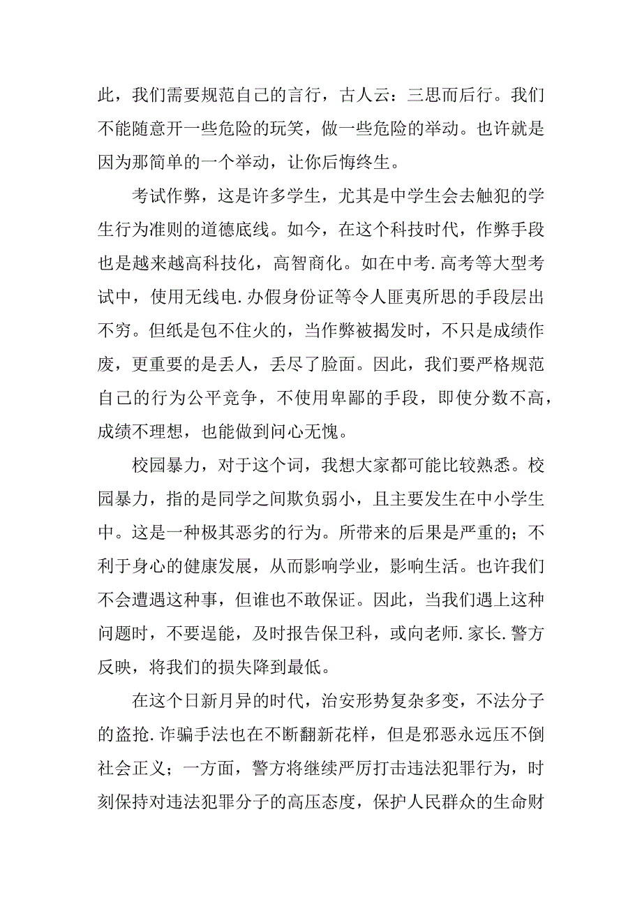 关于生命健康的演讲稿.docx_第3页