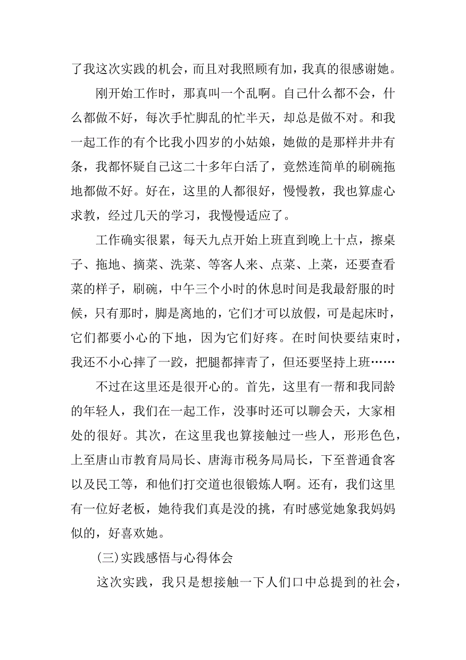 大一学生xx年社会实践报告xx字.docx_第2页