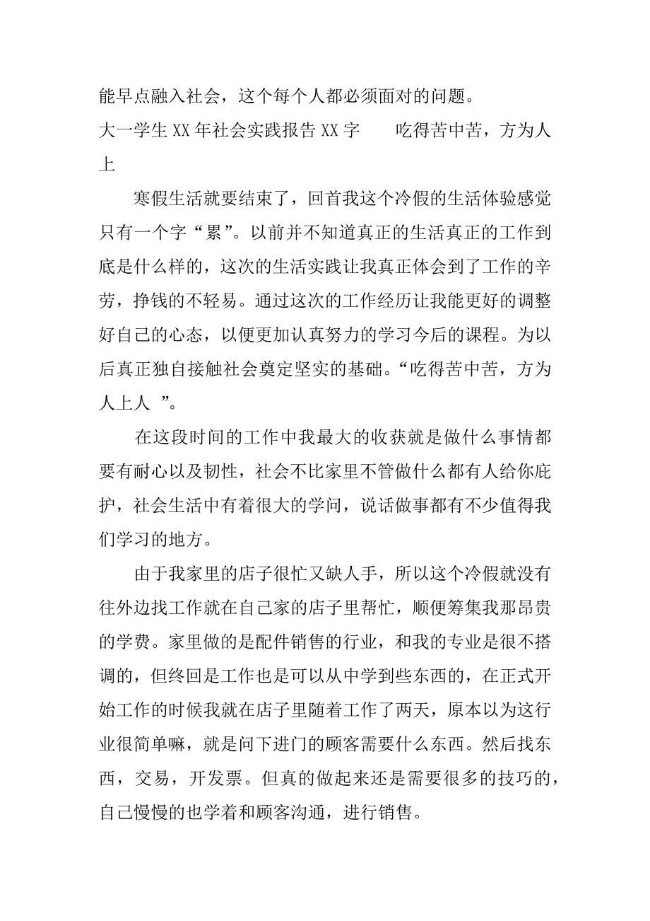 大一学生xx年社会实践报告xx字.docx_第5页