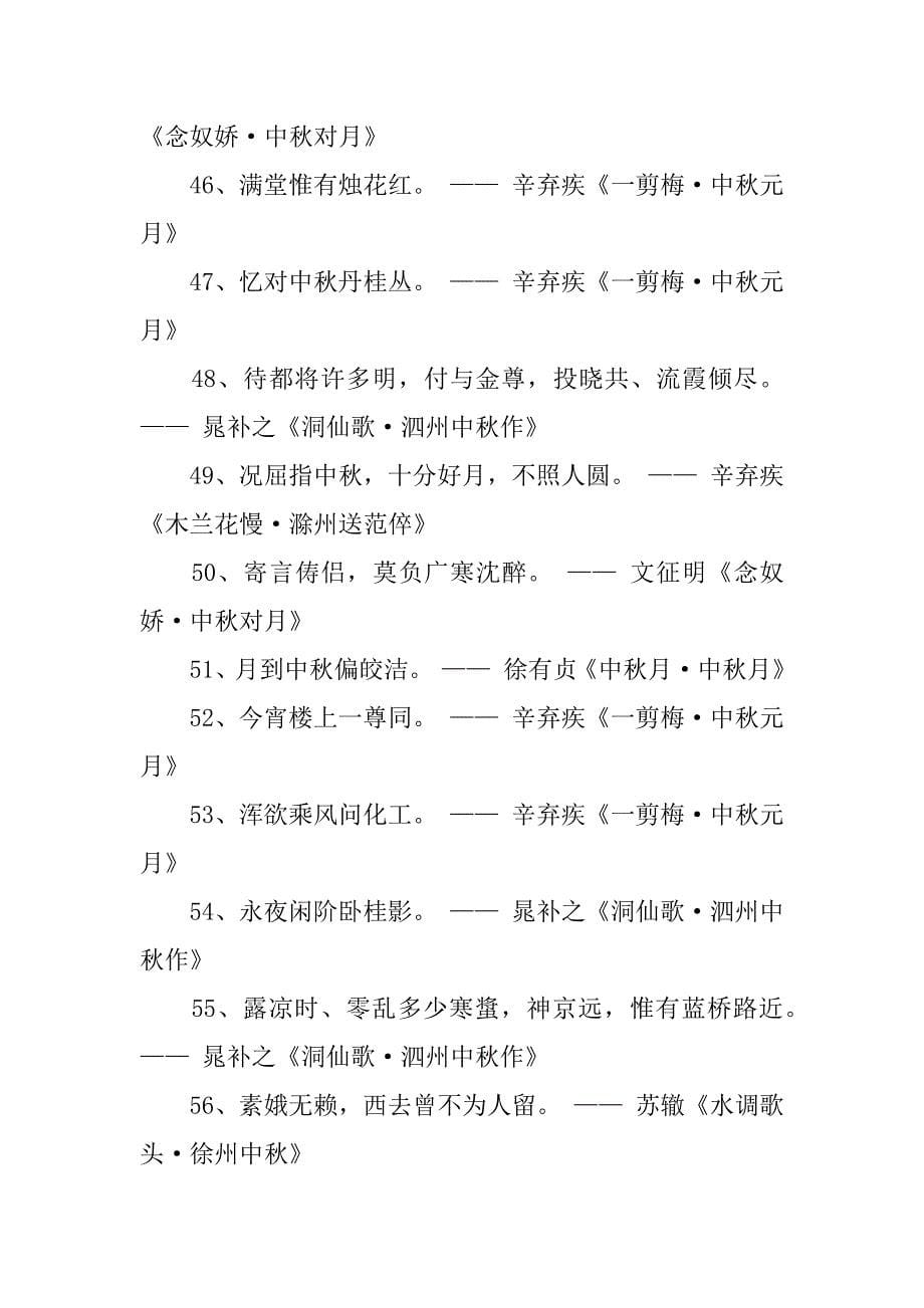 关于中秋节的资料诗句.docx_第5页