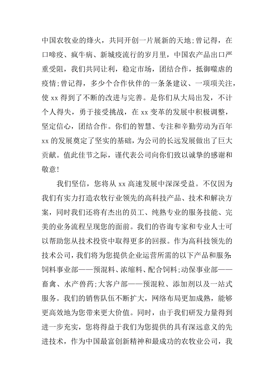 合作单位的感谢信.docx_第2页