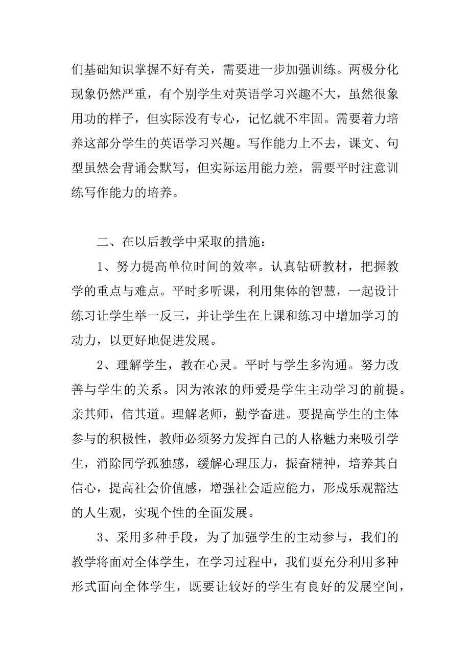 初中英语考试总结800字.docx_第2页