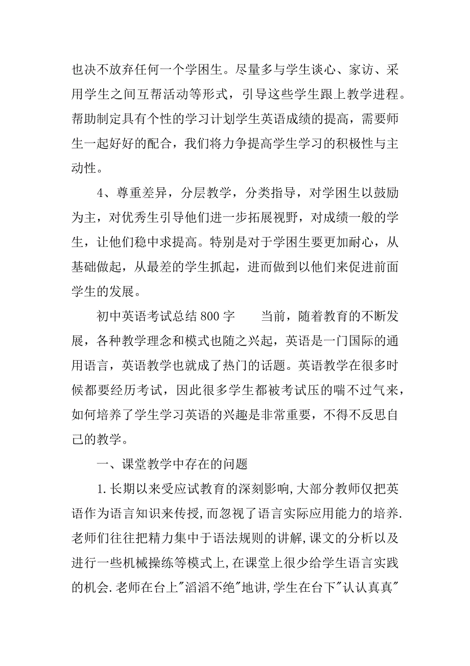 初中英语考试总结800字.docx_第3页