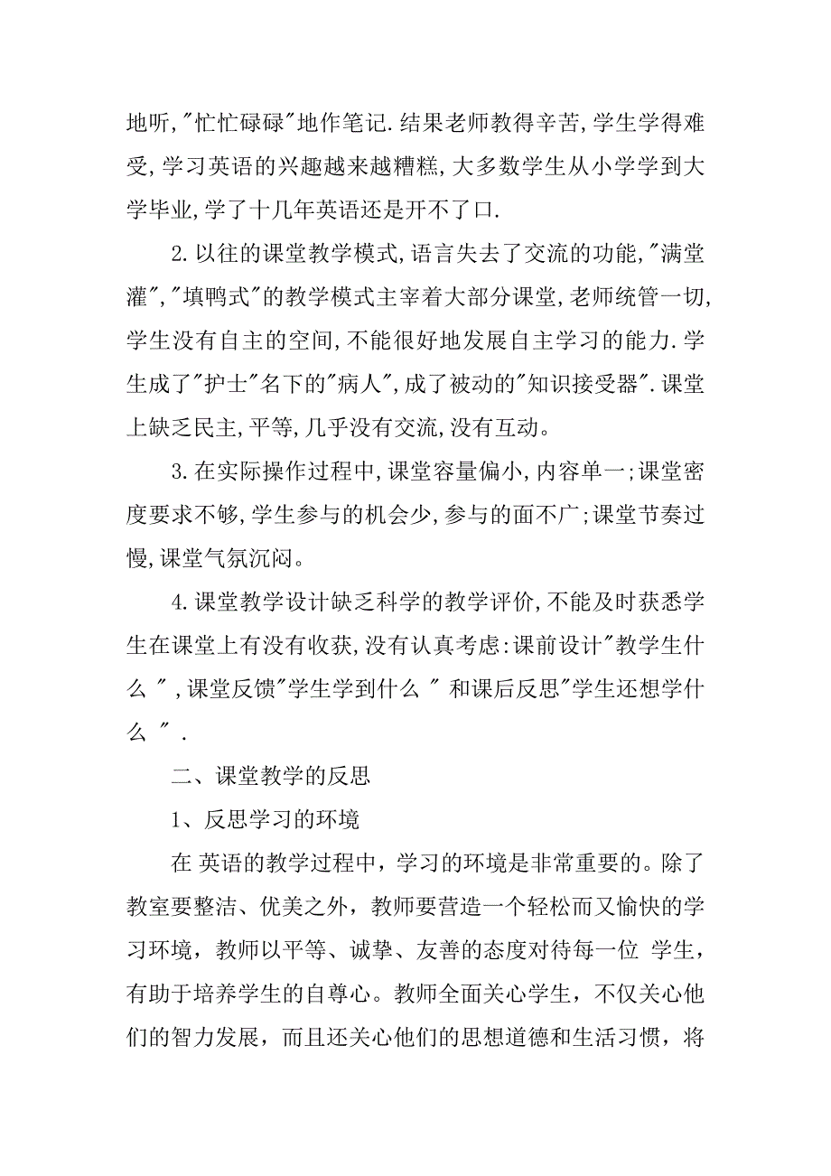 初中英语考试总结800字.docx_第4页