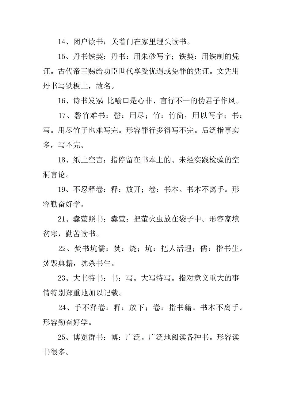 关于书的成语_1.docx_第2页