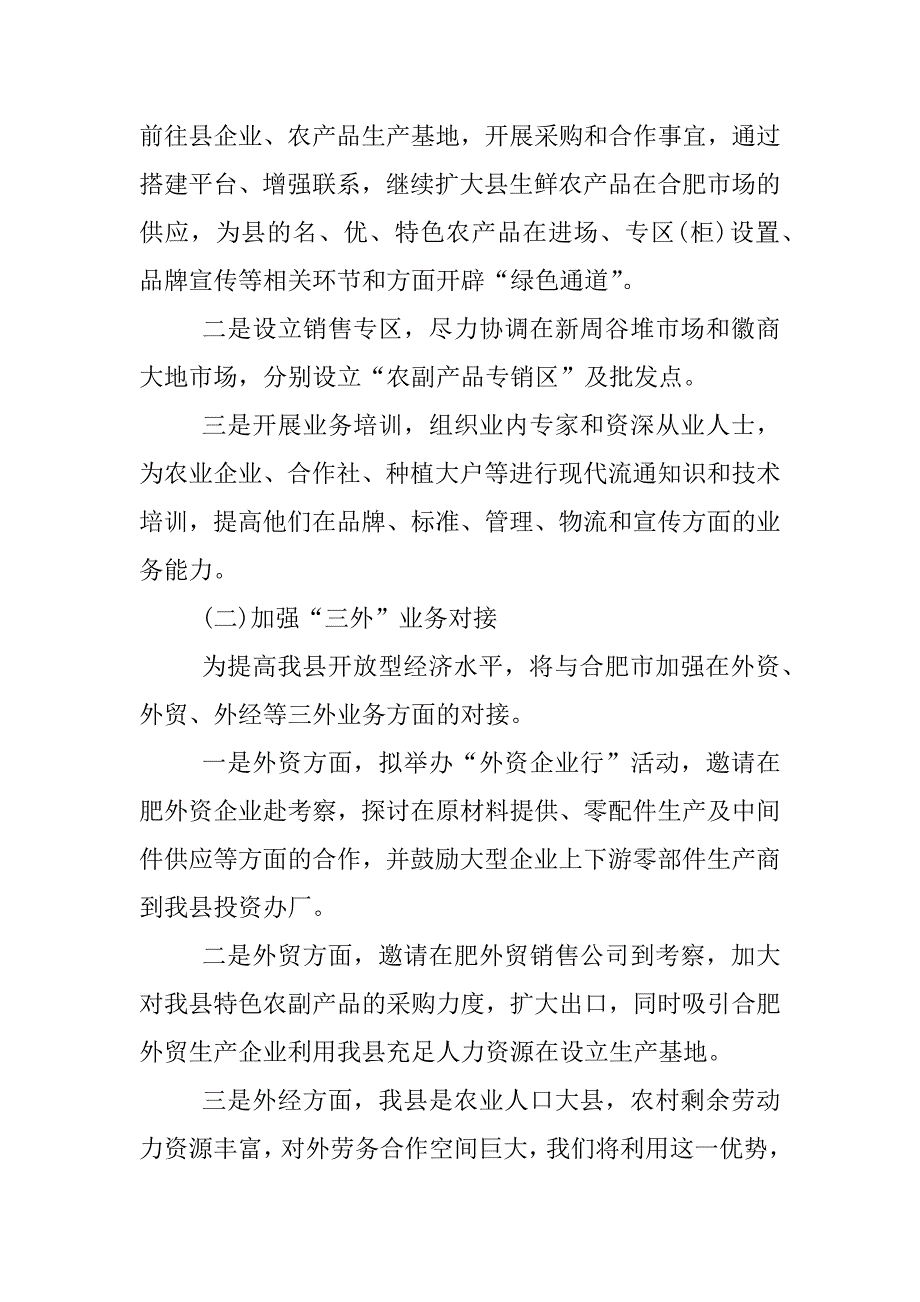 商务局个人工作总结.docx_第4页