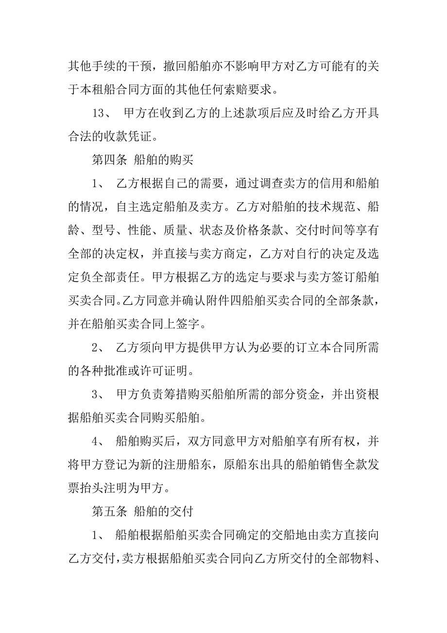 公司船舶融资租赁合同范本.docx_第5页