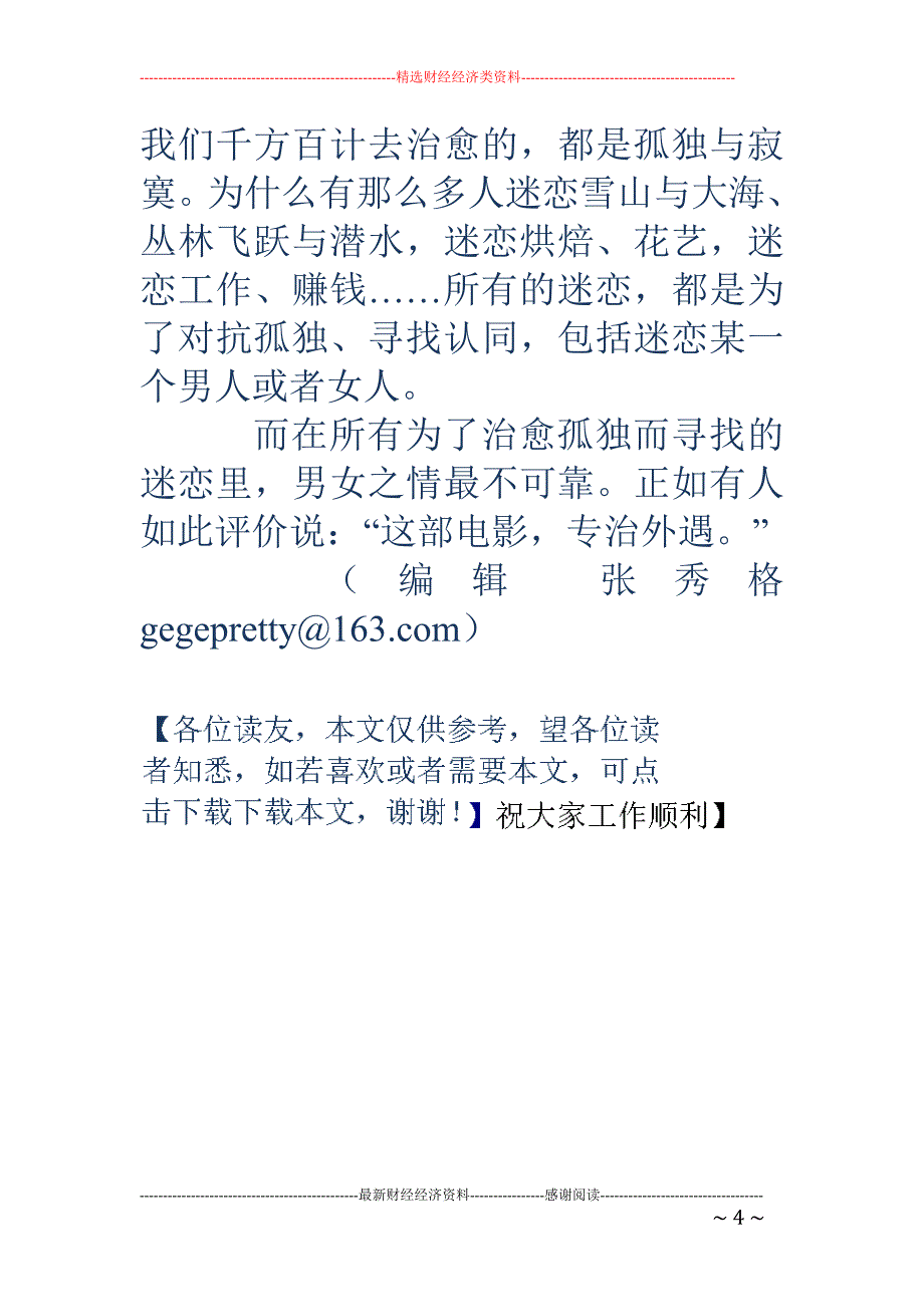 这部电影,专治外遇_第4页