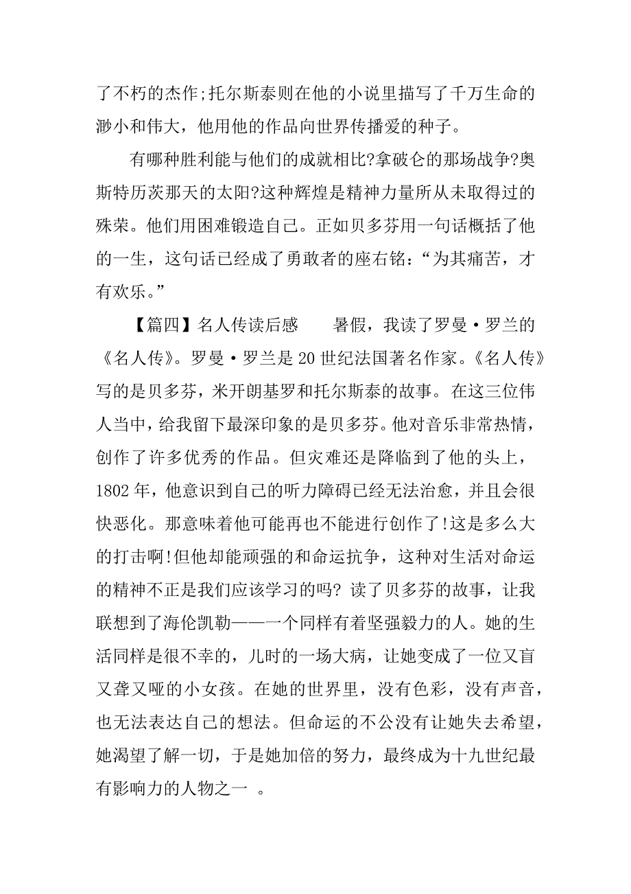 名人传贝多芬读后感300字.docx_第3页