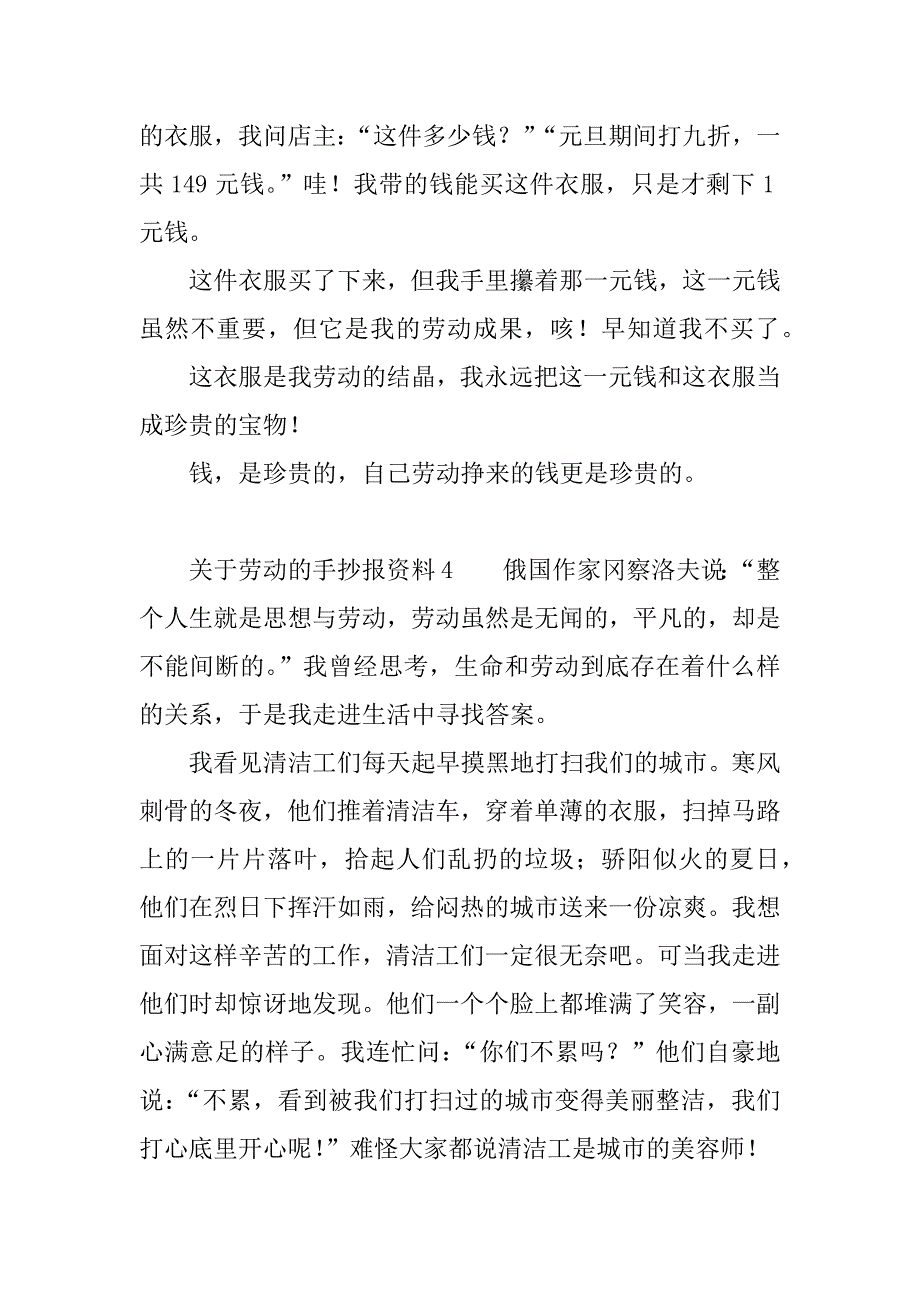 关于劳动的手抄报资料.docx_第3页