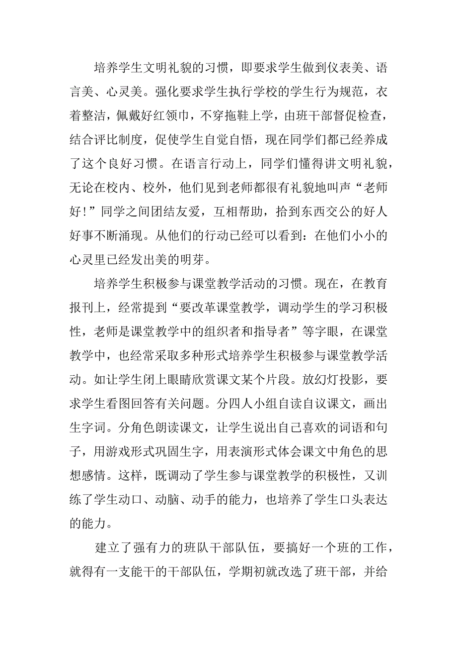 小学二年级下学期班主任工作总结最新.docx_第2页