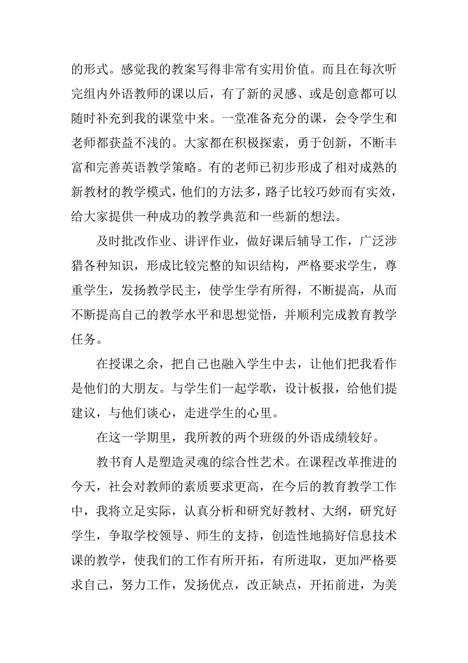 初中教师年度思想工作总结.docx_第2页