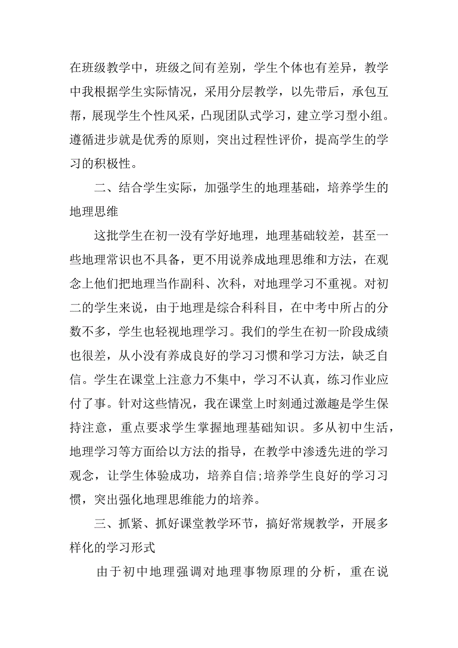 初中教师年度思想工作总结.docx_第4页