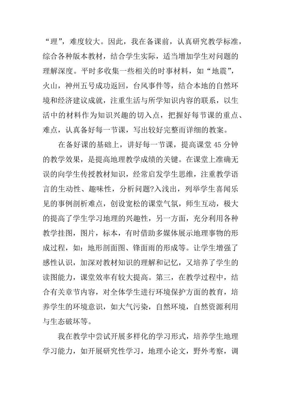 初中教师年度思想工作总结.docx_第5页