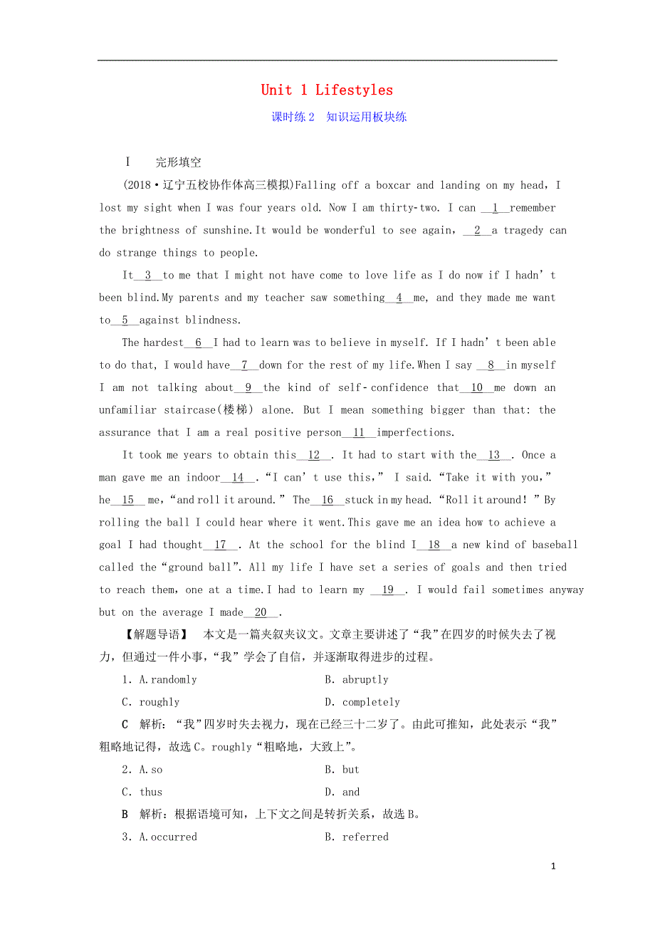 2019年高考英语一轮复习unit1lifestyles课时练2知识运用板块练北师大版必修_第1页