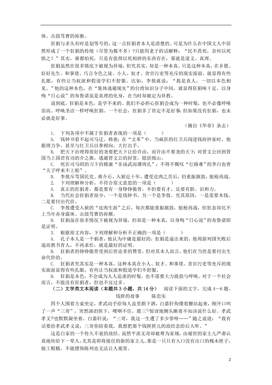 四川省2018届高三语文12月月考试题 理_第2页