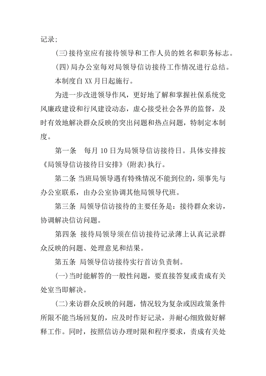 信访接待日制度.docx_第3页