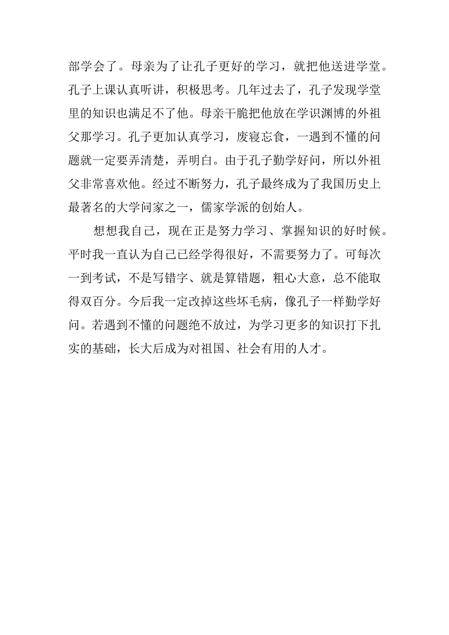 名人故事的读后感.docx_第3页