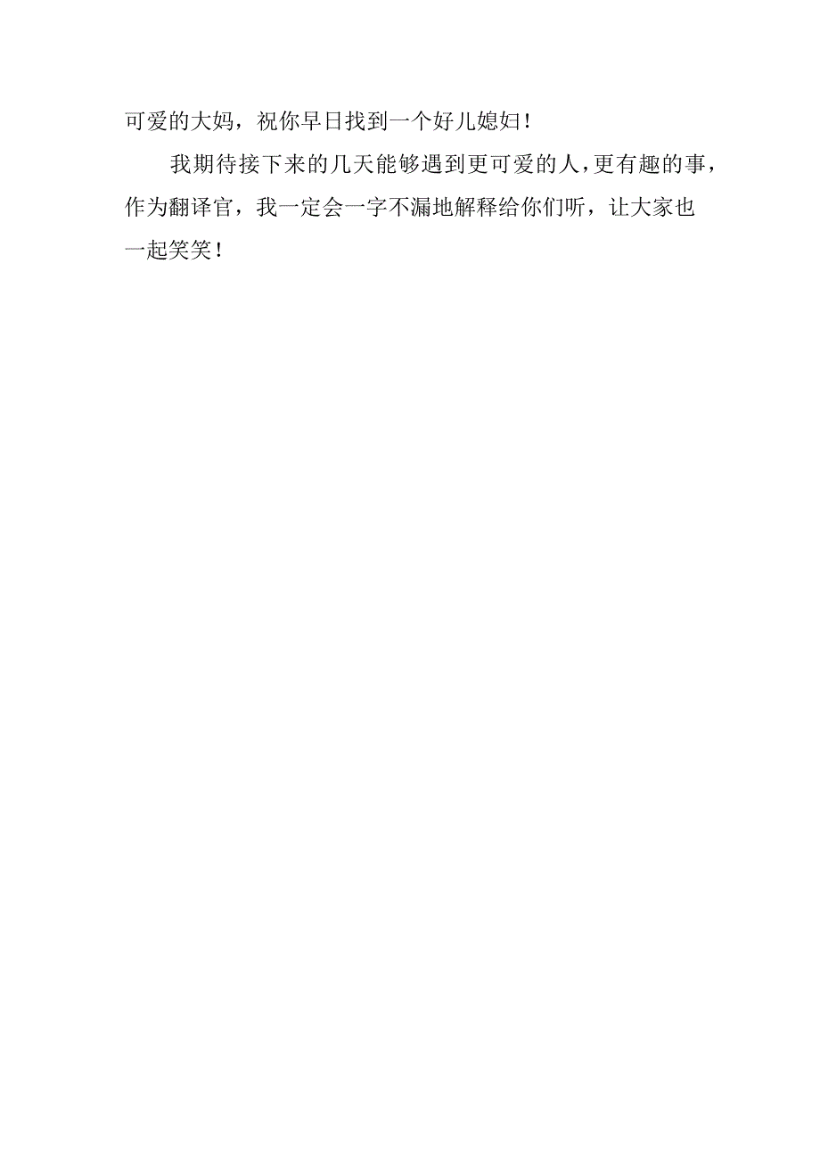 关于调研实践新的体会.docx_第2页