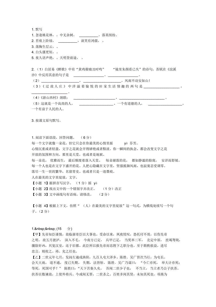 [百强中学]2015届甘肃省天水市一中高三5月中旬仿真考试文科语文试卷F_第1页