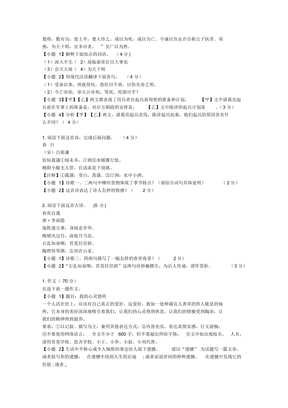 [百强中学]2015届甘肃省天水市一中高三5月中旬仿真考试文科语文试卷F_第2页