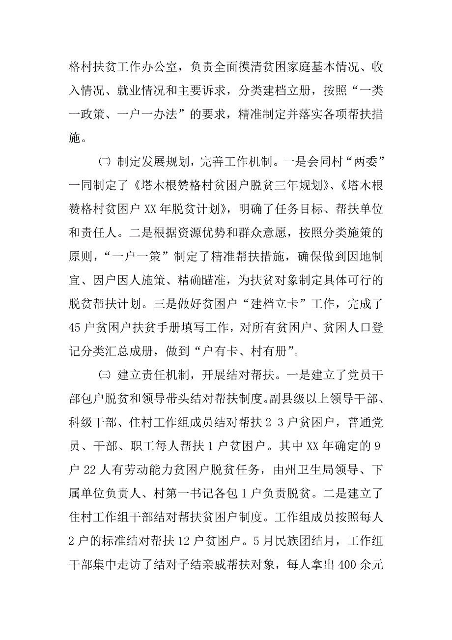 健康扶贫的工作总结.doc_第3页