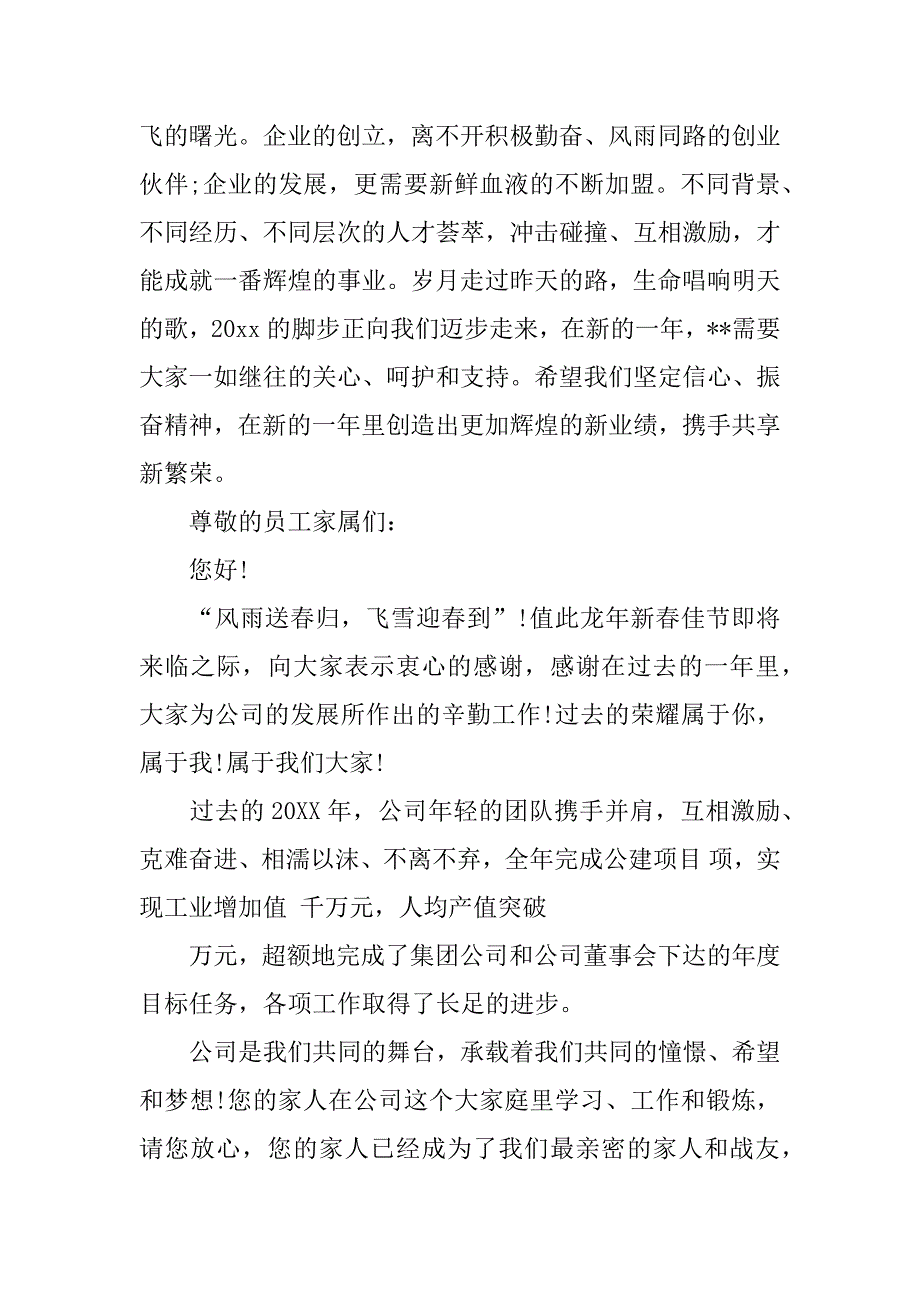 企业感谢信格式.docx_第2页