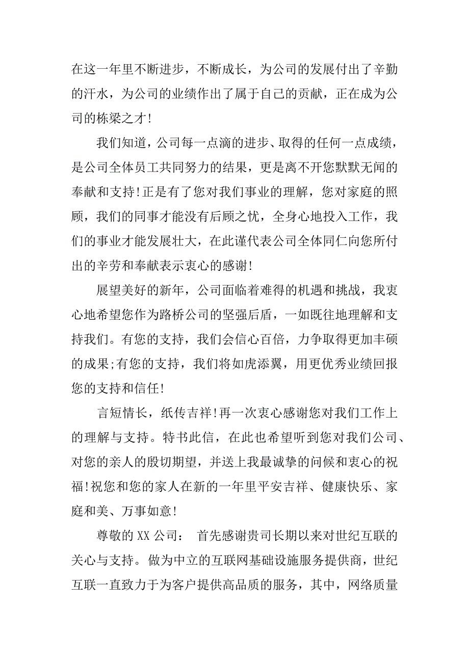 企业感谢信格式.docx_第3页