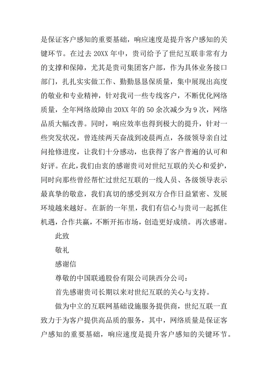 企业感谢信格式.docx_第4页