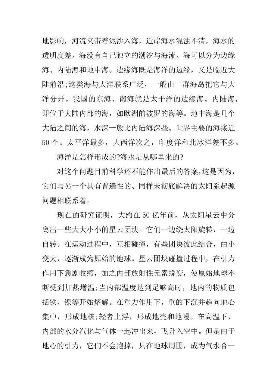 关于海洋的资料.docx_第2页