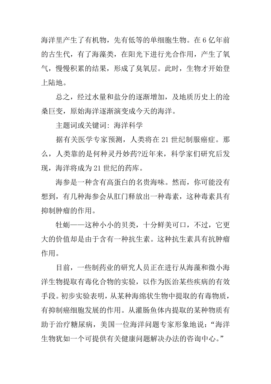 关于海洋的资料.docx_第4页