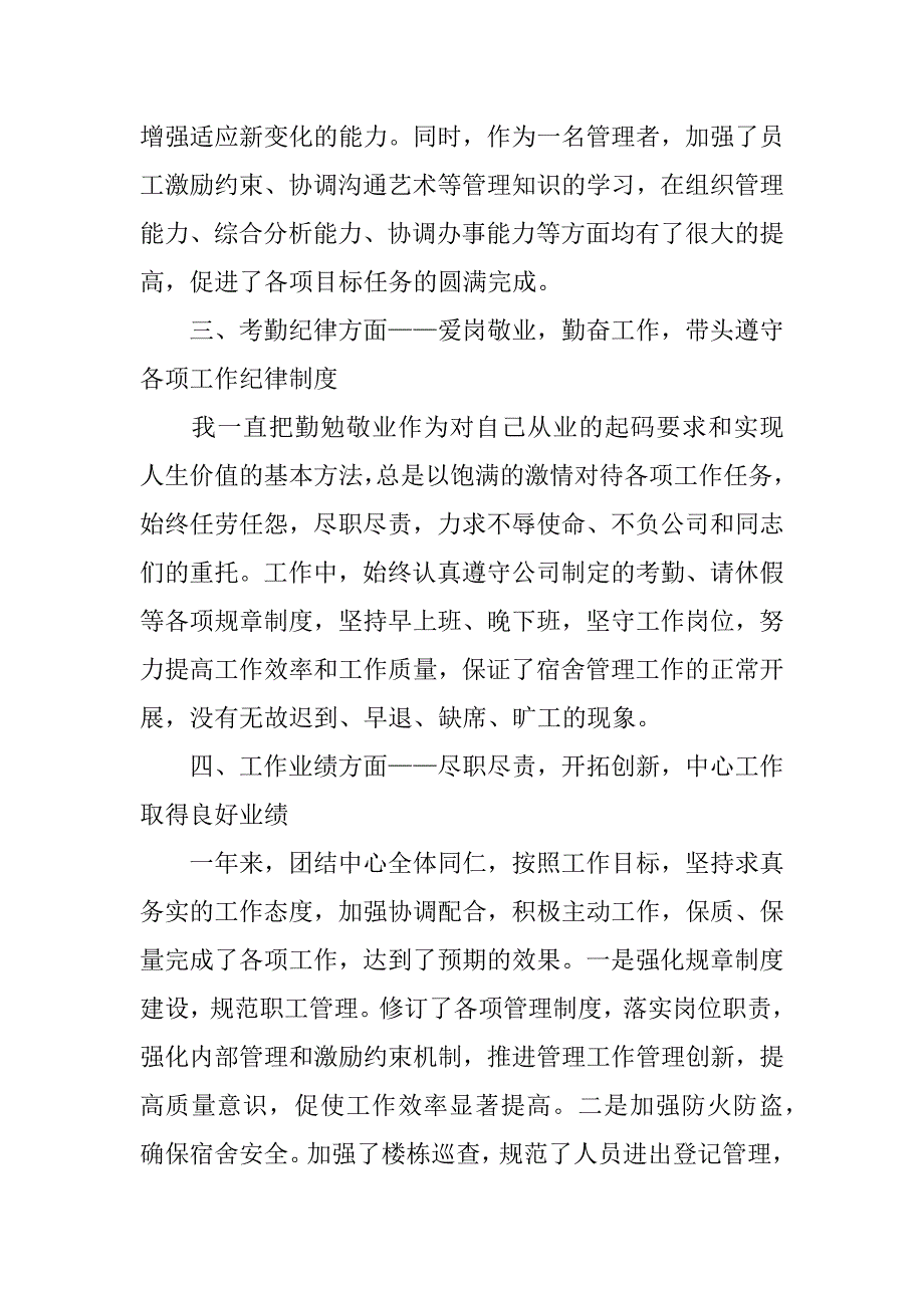 后勤服务部述职报告.docx_第2页