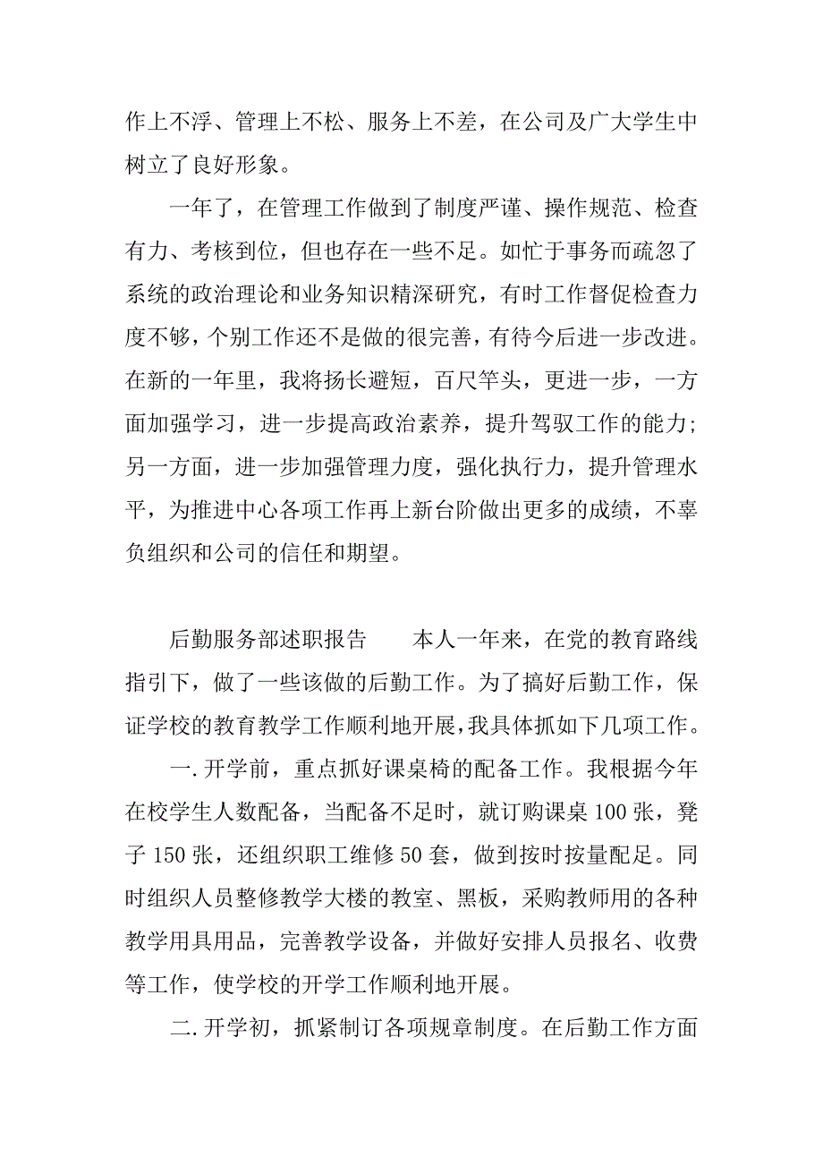 后勤服务部述职报告.docx_第4页