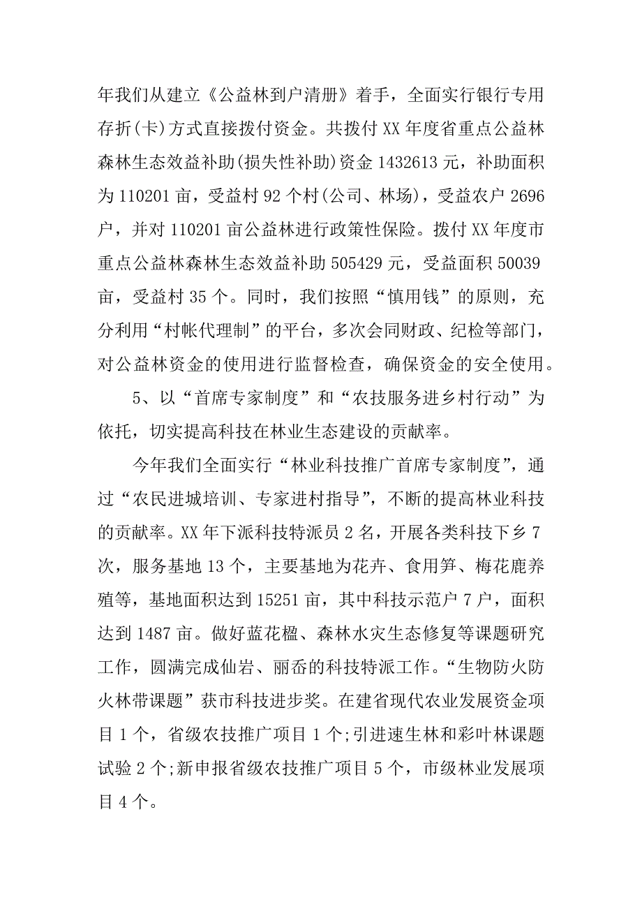 农林渔业局副局长述职报告.docx_第3页