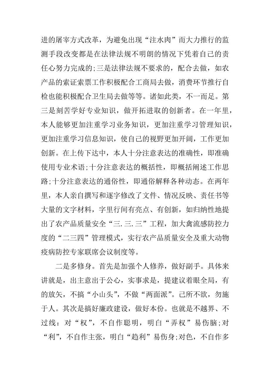 农林渔业局副局长述职报告.docx_第5页