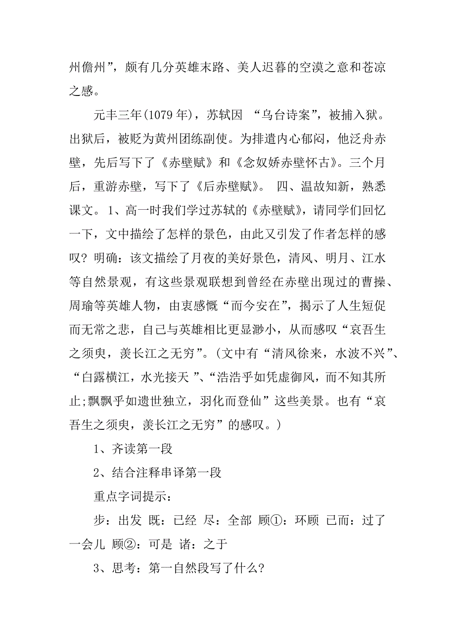 后赤壁赋教案.docx_第3页