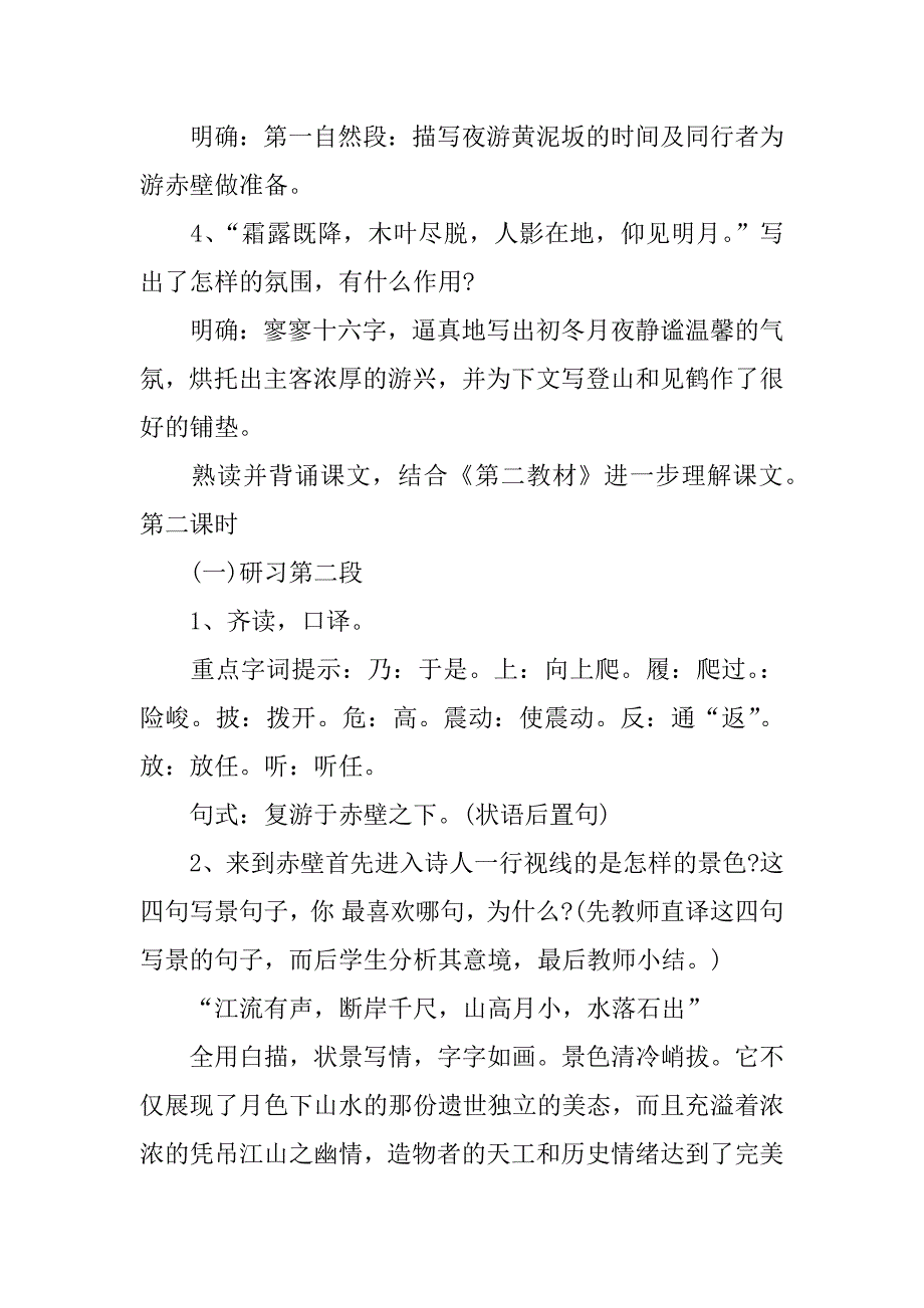 后赤壁赋教案.docx_第4页