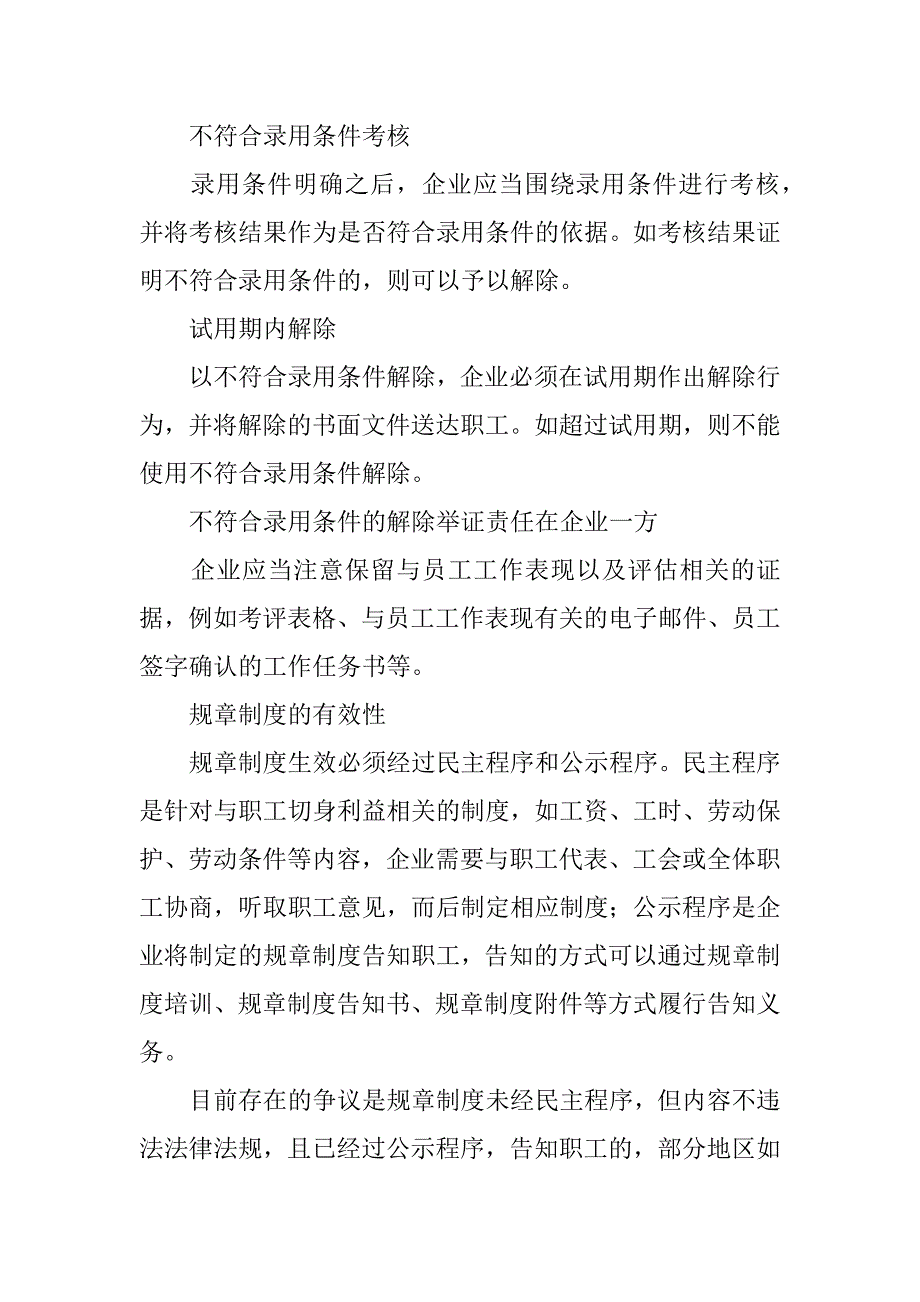 企业强制解除劳动合同操作指引.docx_第2页