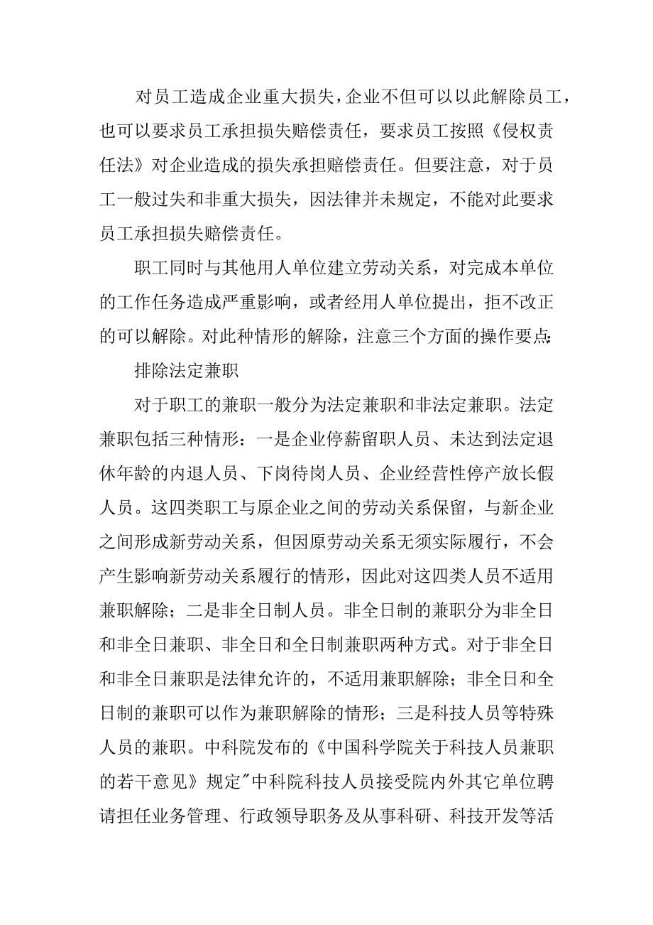 企业强制解除劳动合同操作指引.docx_第5页