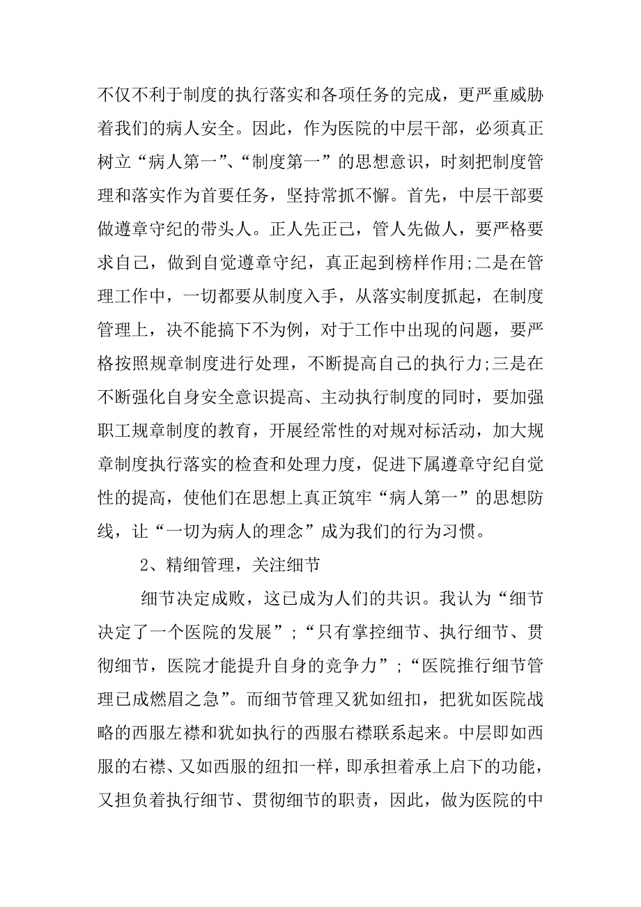 医院中层干部培训心得.docx_第2页