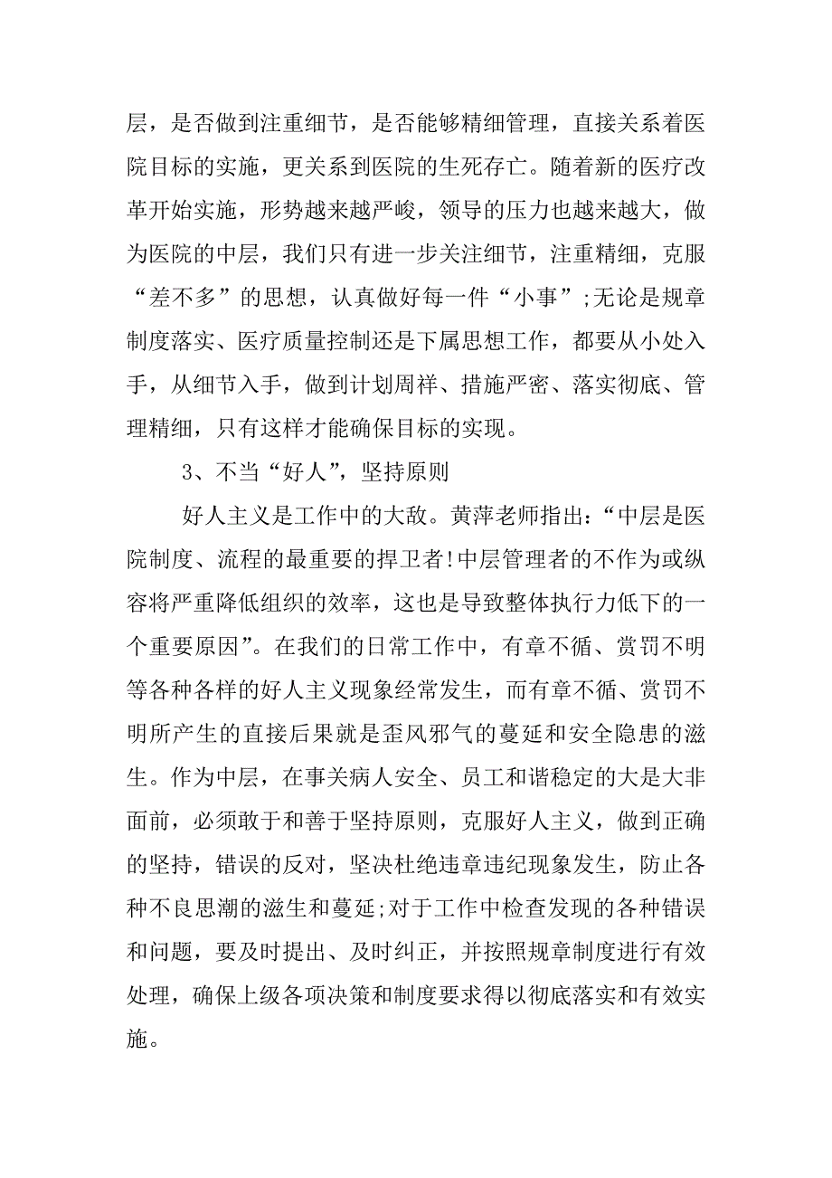 医院中层干部培训心得.docx_第3页