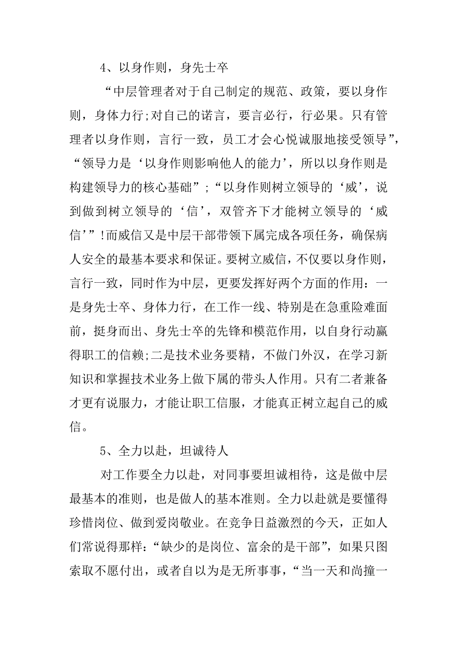 医院中层干部培训心得.docx_第4页