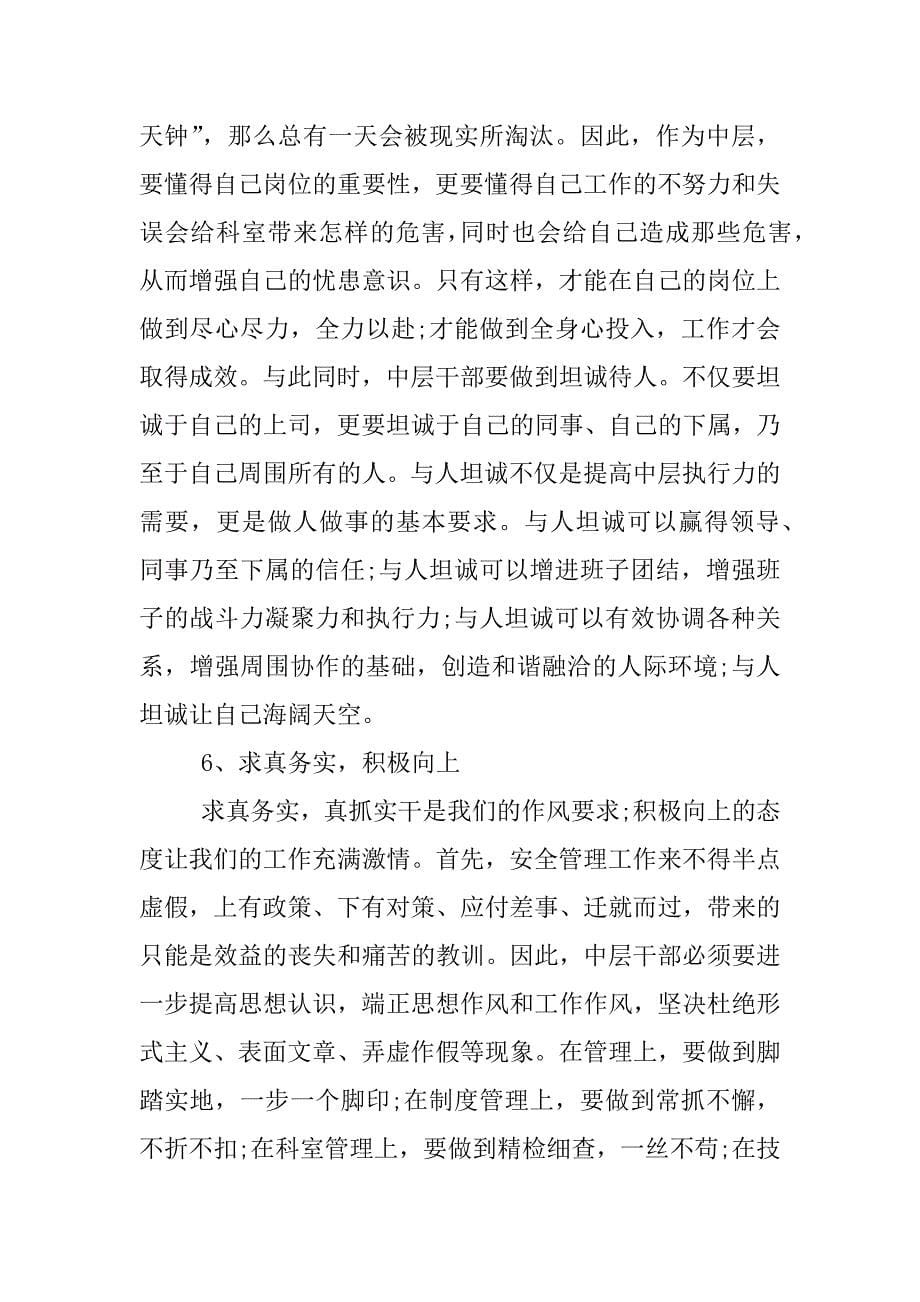 医院中层干部培训心得.docx_第5页