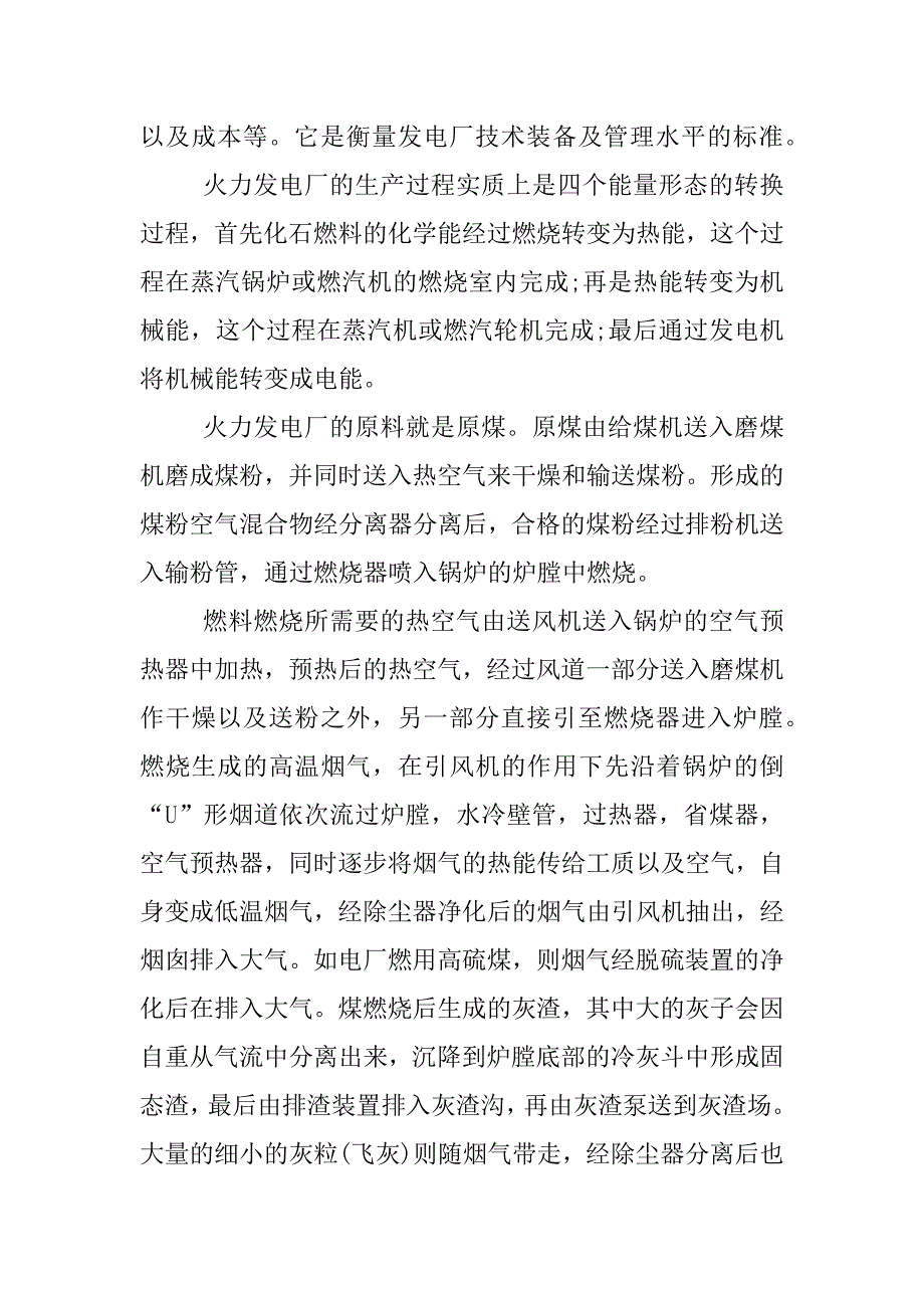 关于电厂实习报告.docx_第2页