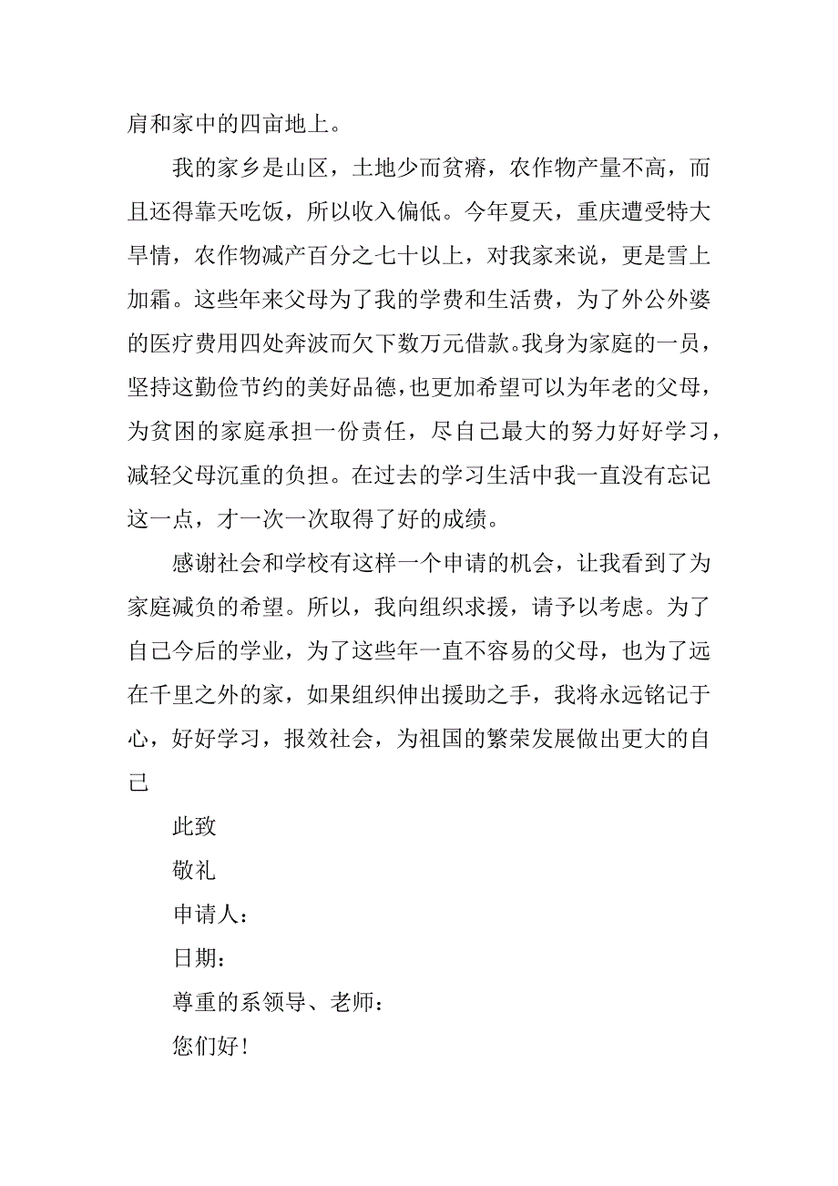 大一新生助学金申请书.docx_第2页