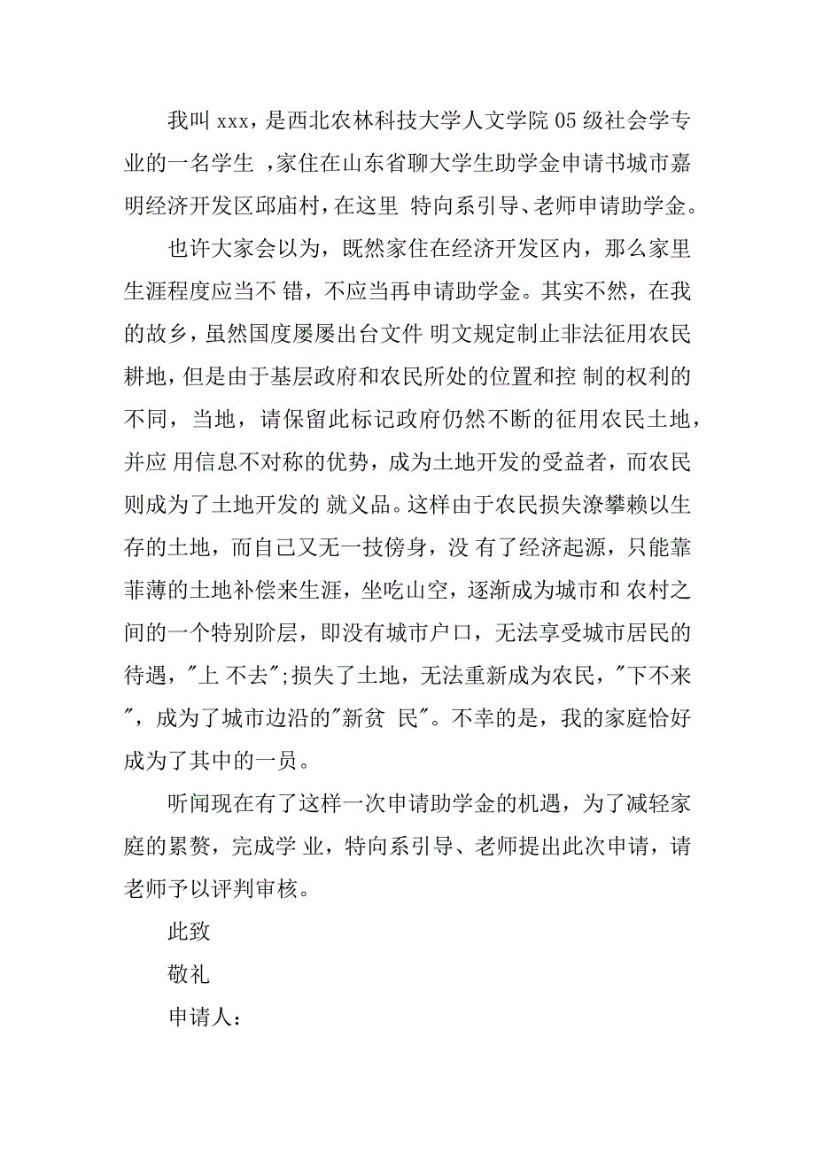 大一新生助学金申请书.docx_第3页