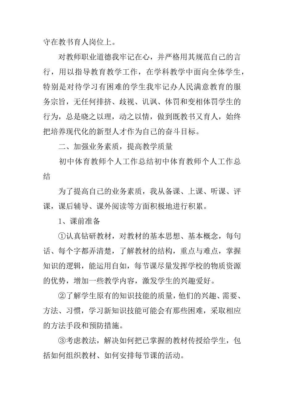 初中体育教师个人年度工作总结.docx_第5页