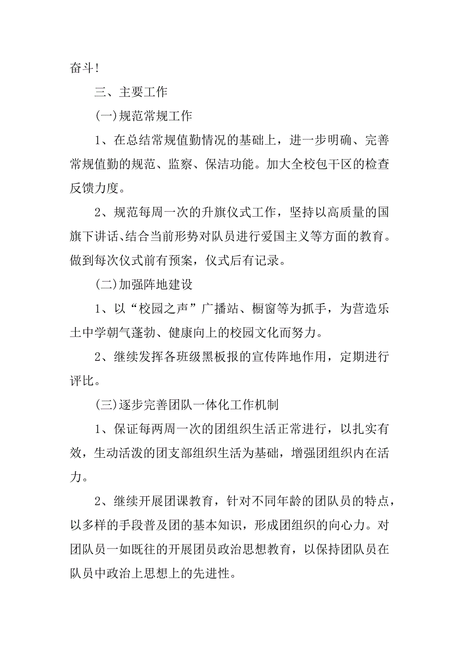 初中上学期团委工作计划.docx_第2页