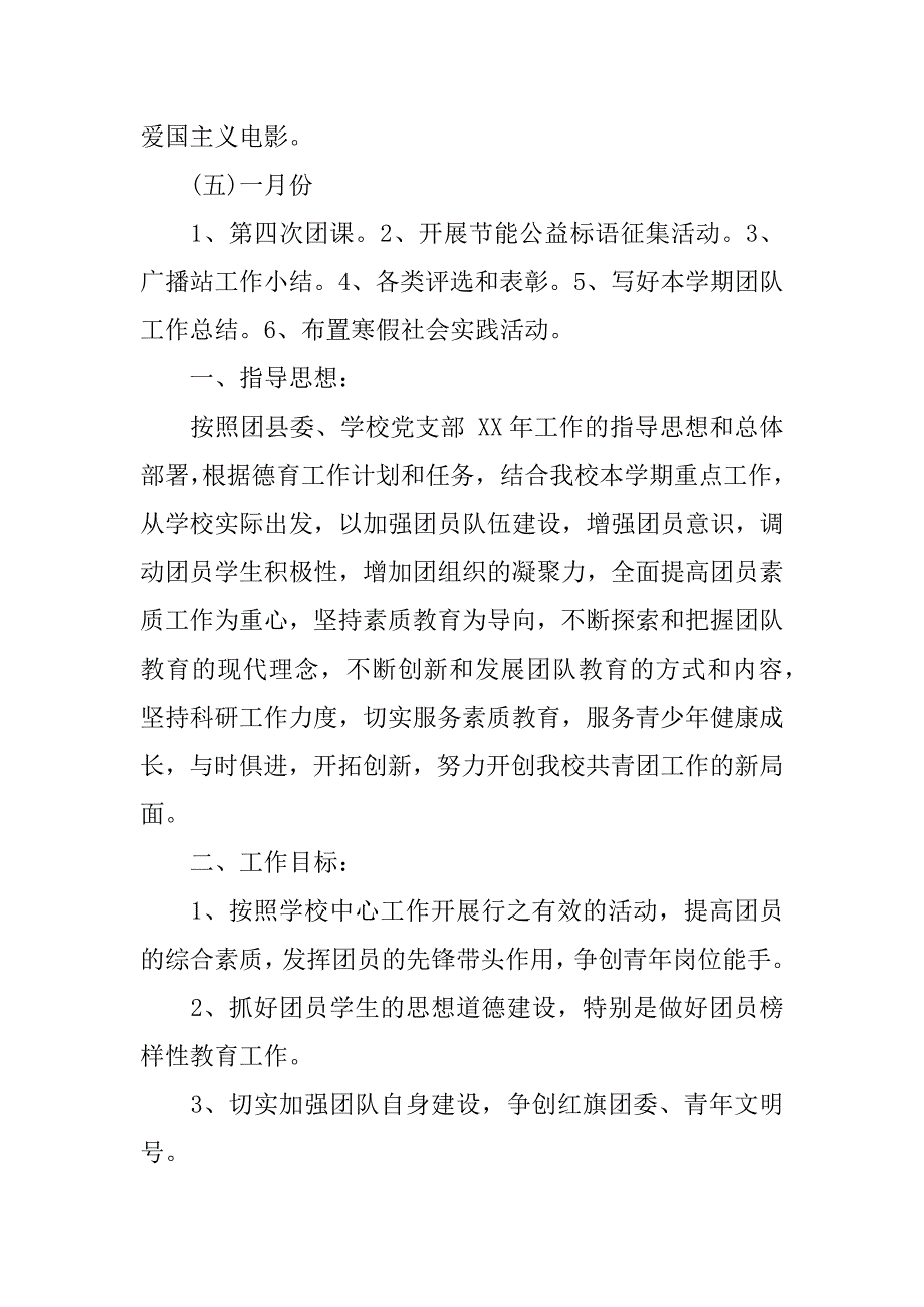 初中上学期团委工作计划.docx_第4页